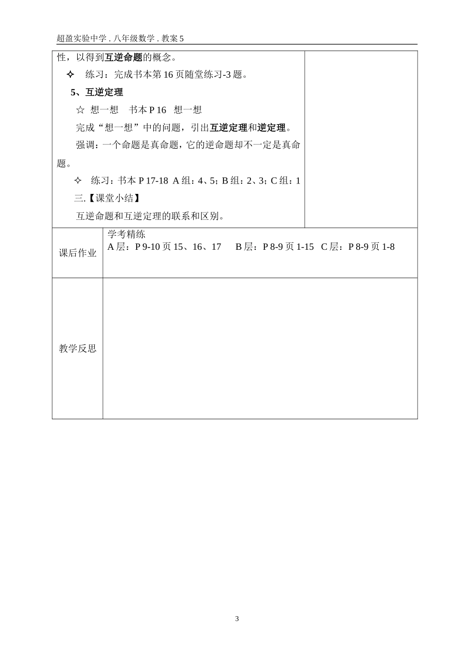 1.2.1直角三角形教案_第3页