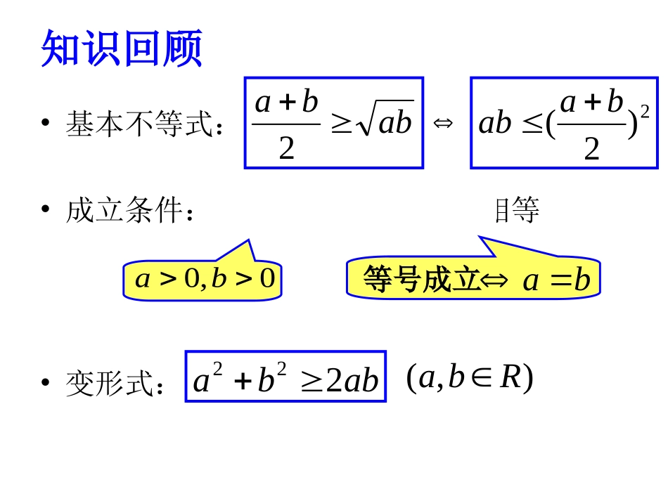 2.基本不等式-(3)_第2页