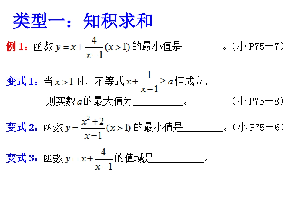 2.基本不等式-(3)_第3页