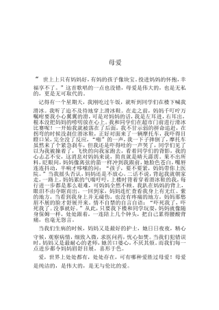 学生作文：母爱