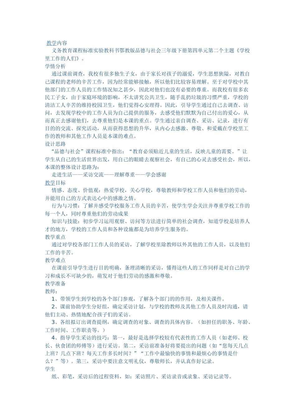 学校里工作的人们_第1页