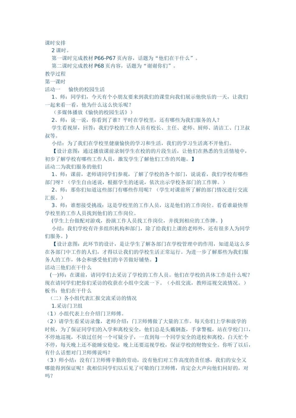 学校里工作的人们_第2页