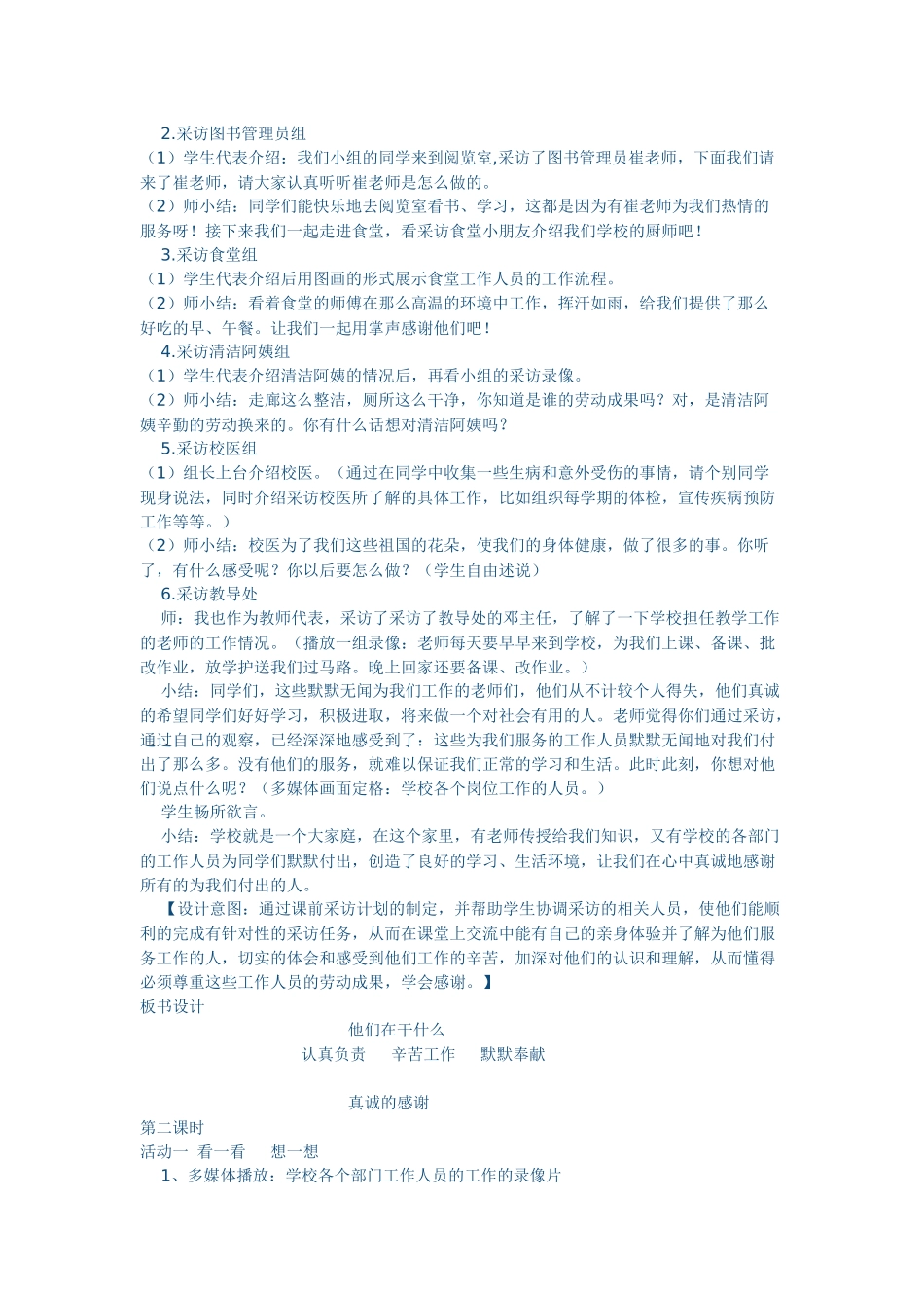学校里工作的人们_第3页