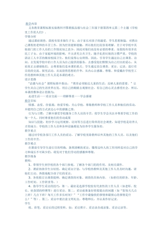 学校里工作的人们