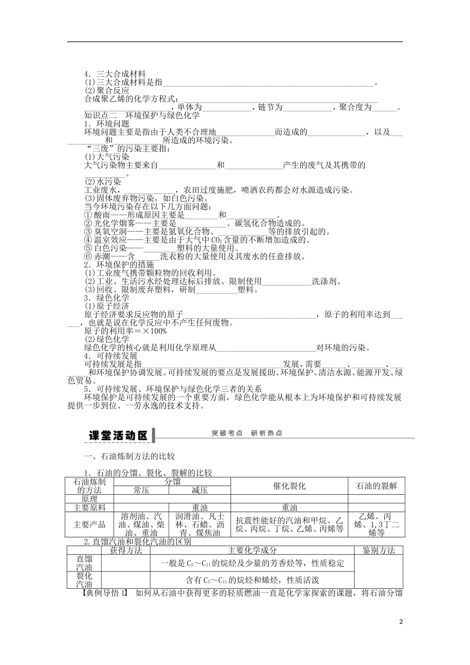 安徽省蚌埠铁中2014届高中化学《资源综合利用环境保护》全册复习导学案_第2页