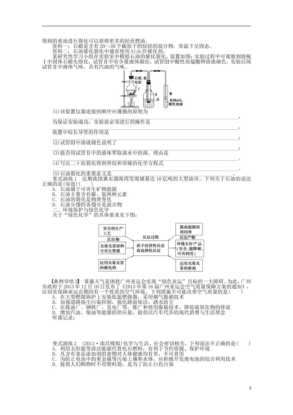 安徽省蚌埠铁中2014届高中化学《资源综合利用环境保护》全册复习导学案_第3页
