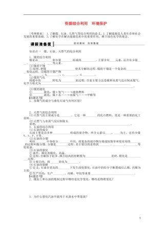 安徽省蚌埠铁中2014届高中化学《资源综合利用环境保护》全册复习导学案