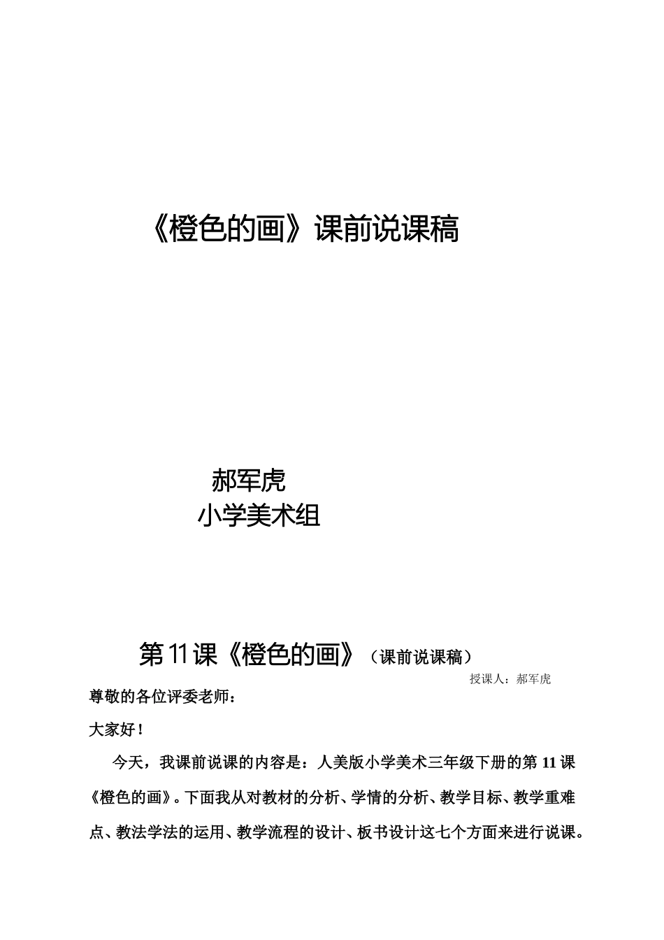 11.橙色的画_第1页