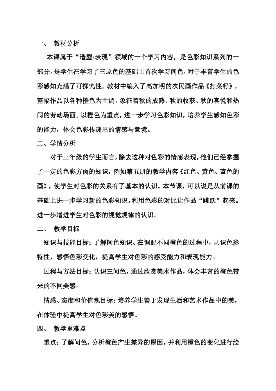 11.橙色的画_第2页