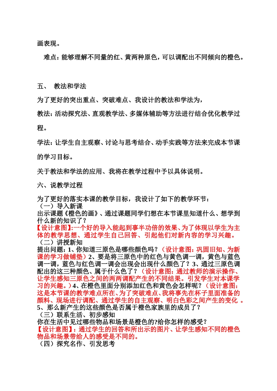 11.橙色的画_第3页