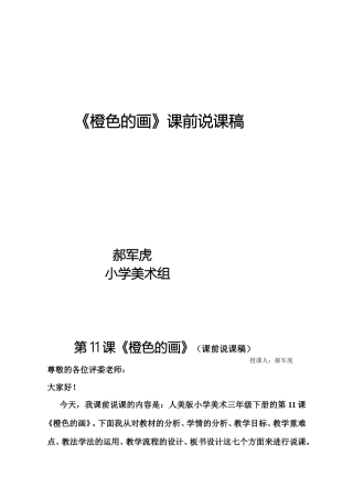 11.橙色的画