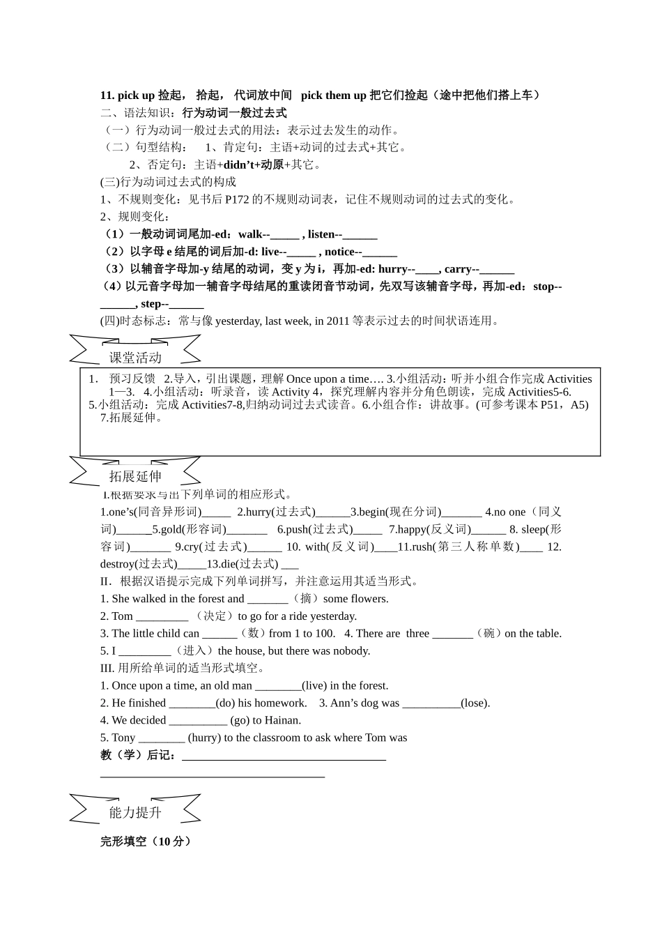 初中英语外研版小学起点下m8-u1-学案_第2页