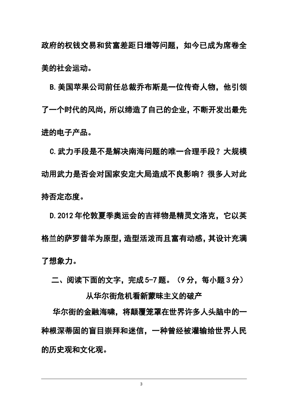 2015届四川省雅安中学高三3月月考语文试题及答案_第3页