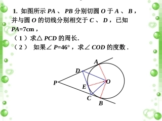 课外练习2-切线(第二课时)-(2)