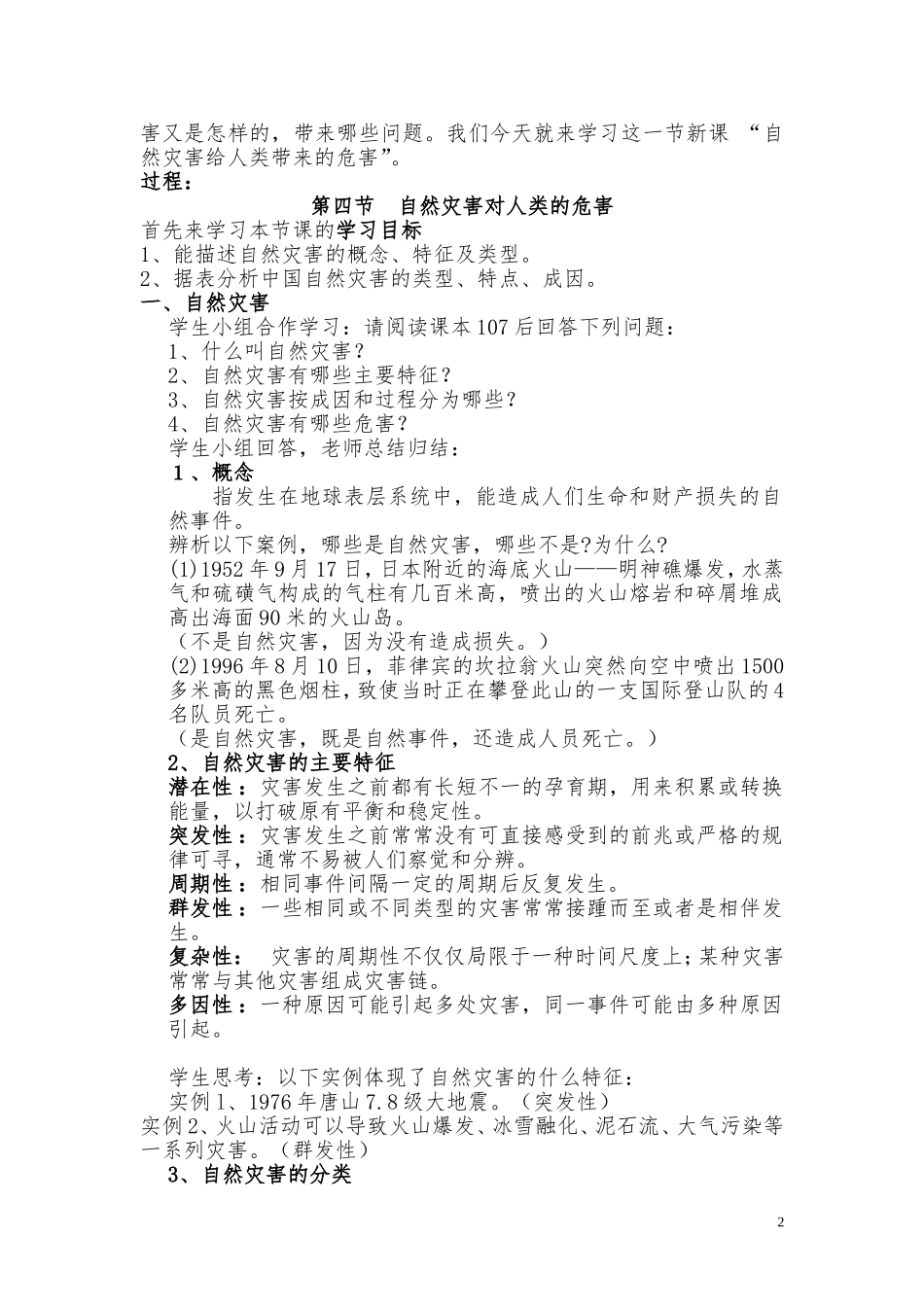 第四节自然灾害对人类的危害-(2)_第2页