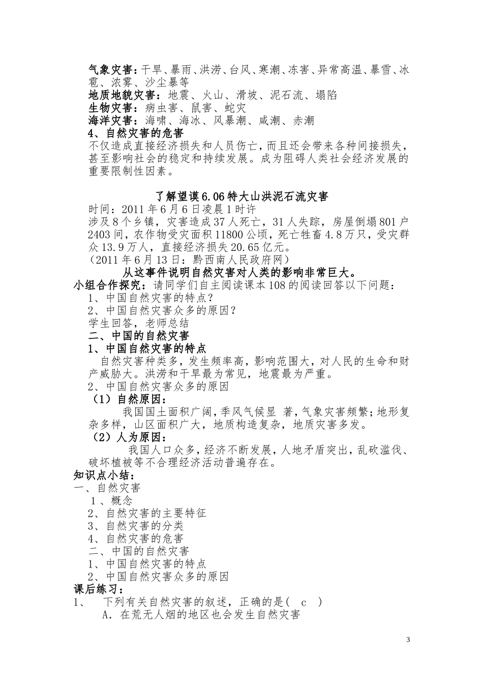 第四节自然灾害对人类的危害-(2)_第3页