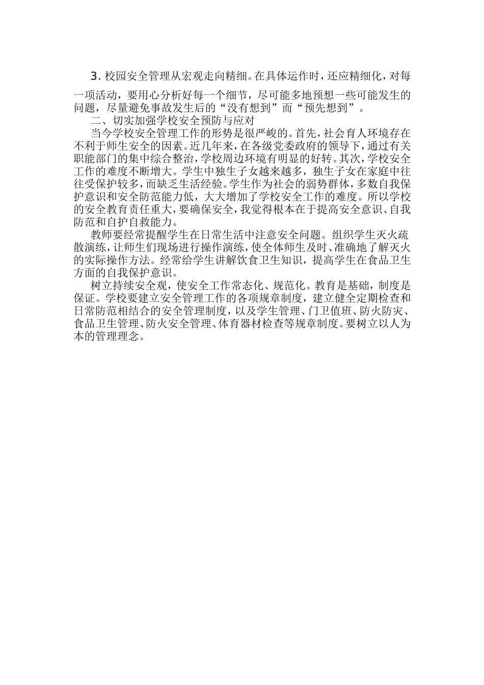 学校安全预防与问题处理_第2页