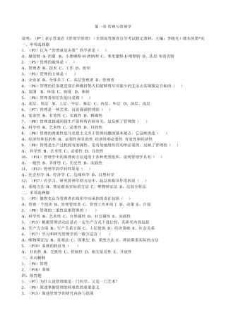 自考《管理学原理》练习题1-6章(含答案)