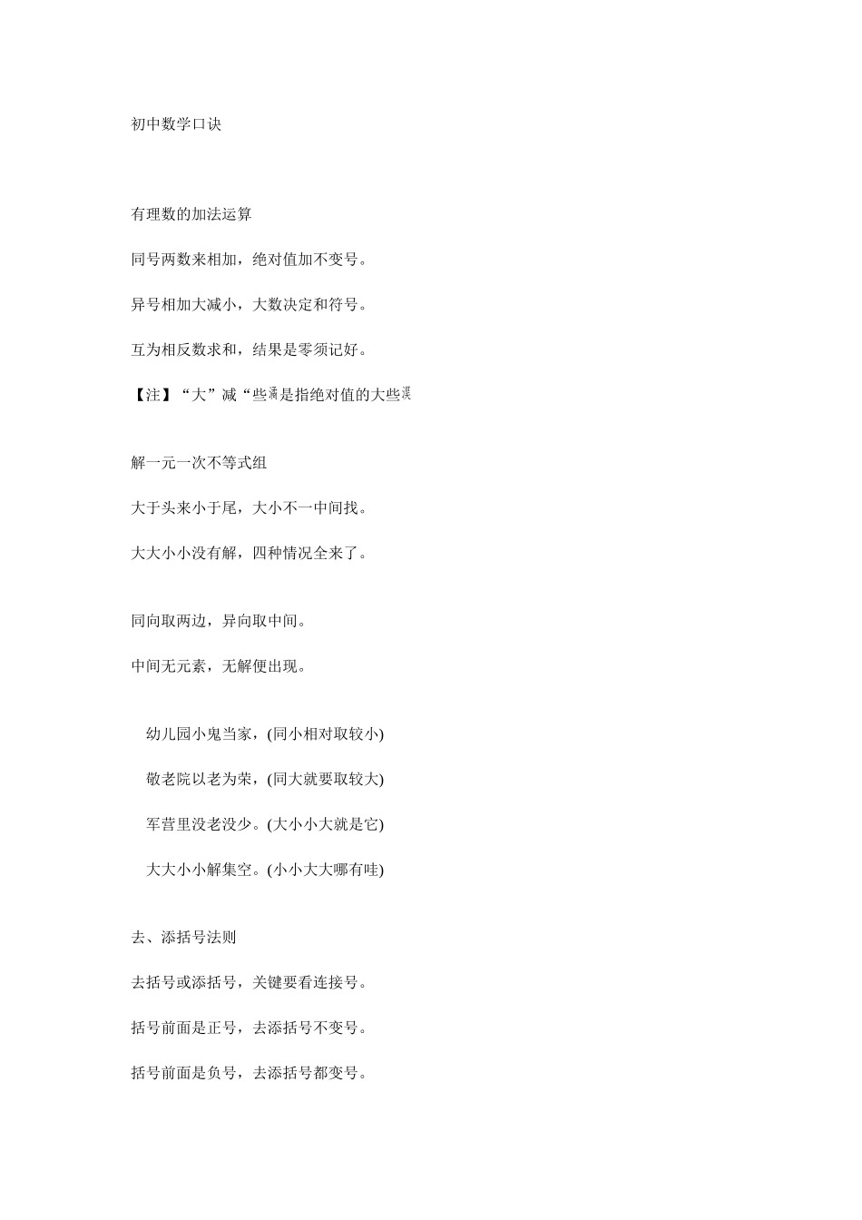 初中数学口诀_第1页