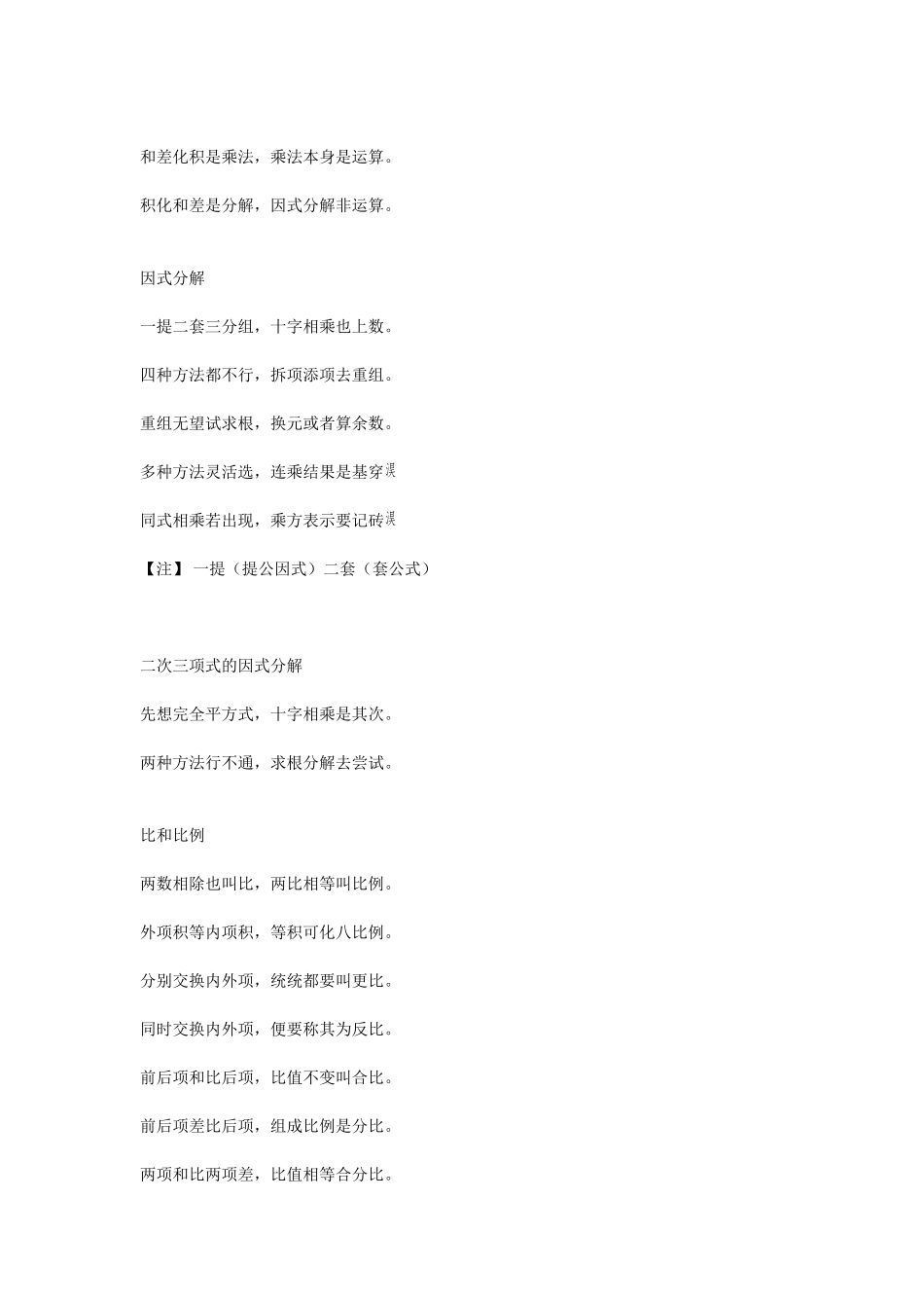 初中数学口诀_第3页