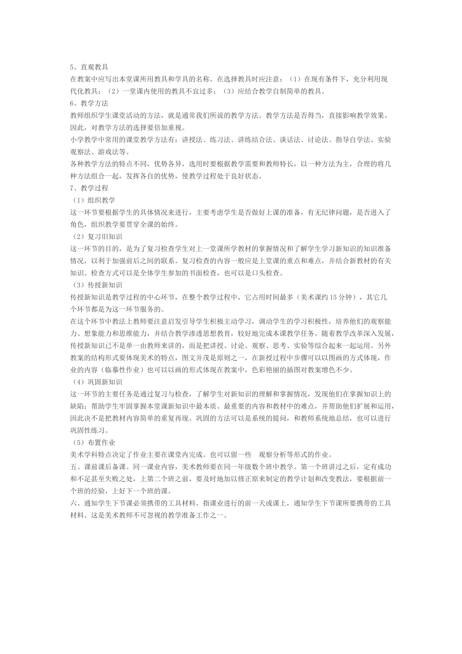 美术教学的备课方法与技巧_第2页