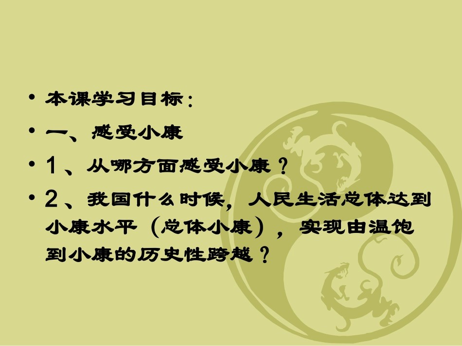 第二单元--财富论坛第四课_第2页