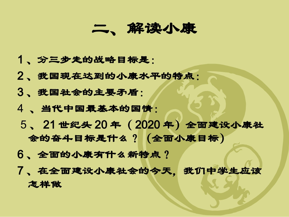 第二单元--财富论坛第四课_第3页