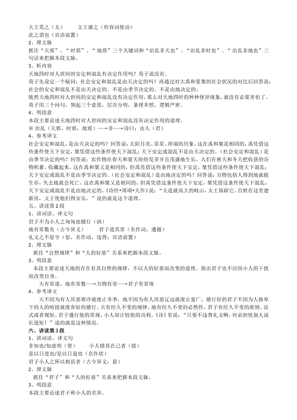 《大天而思之-孰与物畜而制之》教案2_第2页