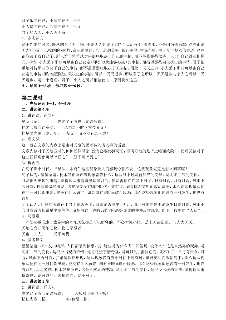 《大天而思之-孰与物畜而制之》教案2_第3页