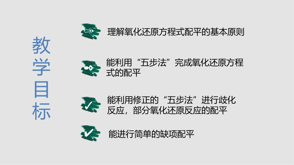 进一步认识氧化还原反应_第2页