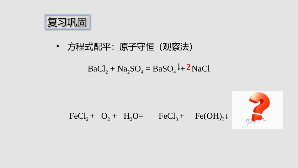 进一步认识氧化还原反应_第3页