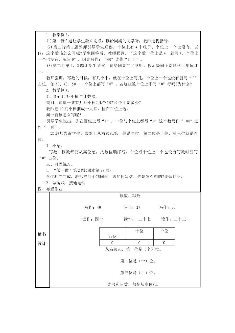 小学数学人教2011课标版一年级读数写数_第2页