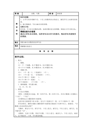 小学数学人教2011课标版一年级读数写数