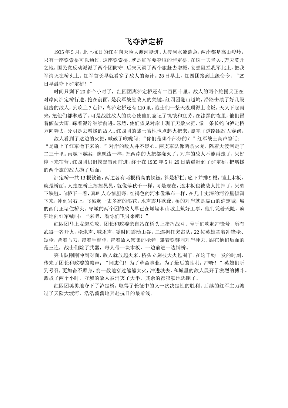拓展阅读--飞夺泸定桥_第1页