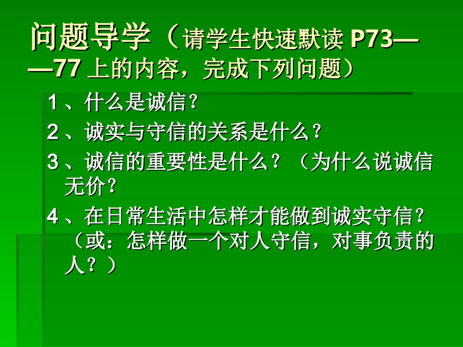 第六课2、合奏好生活的乐章_第3页