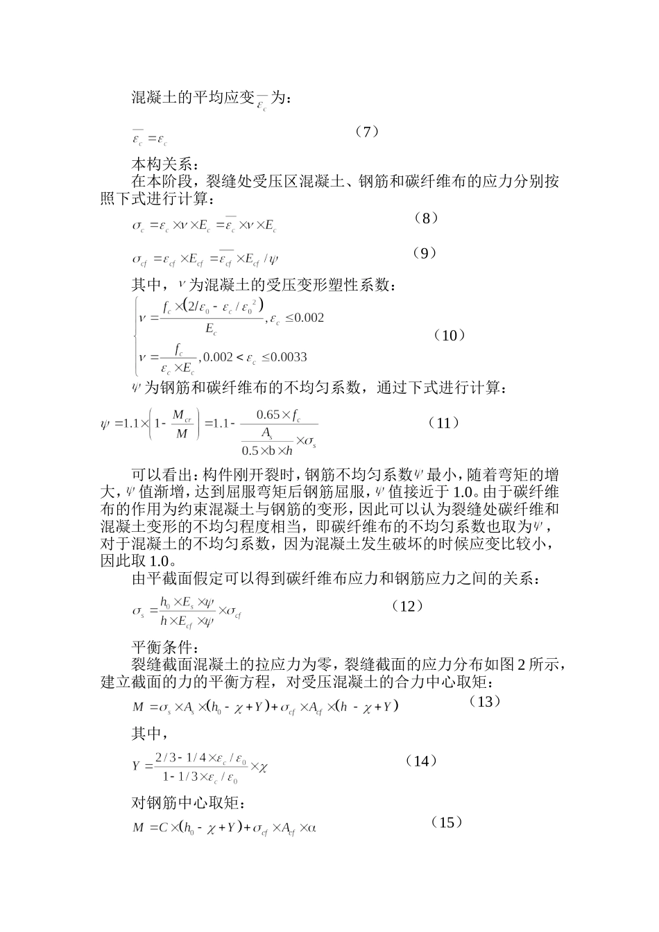 碳纤维布加固混凝土梁截面刚度计算_第3页