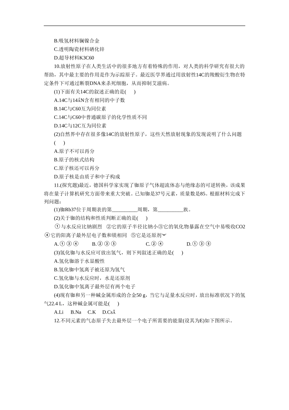 《元素性质的递变规律》同步习题1_第2页