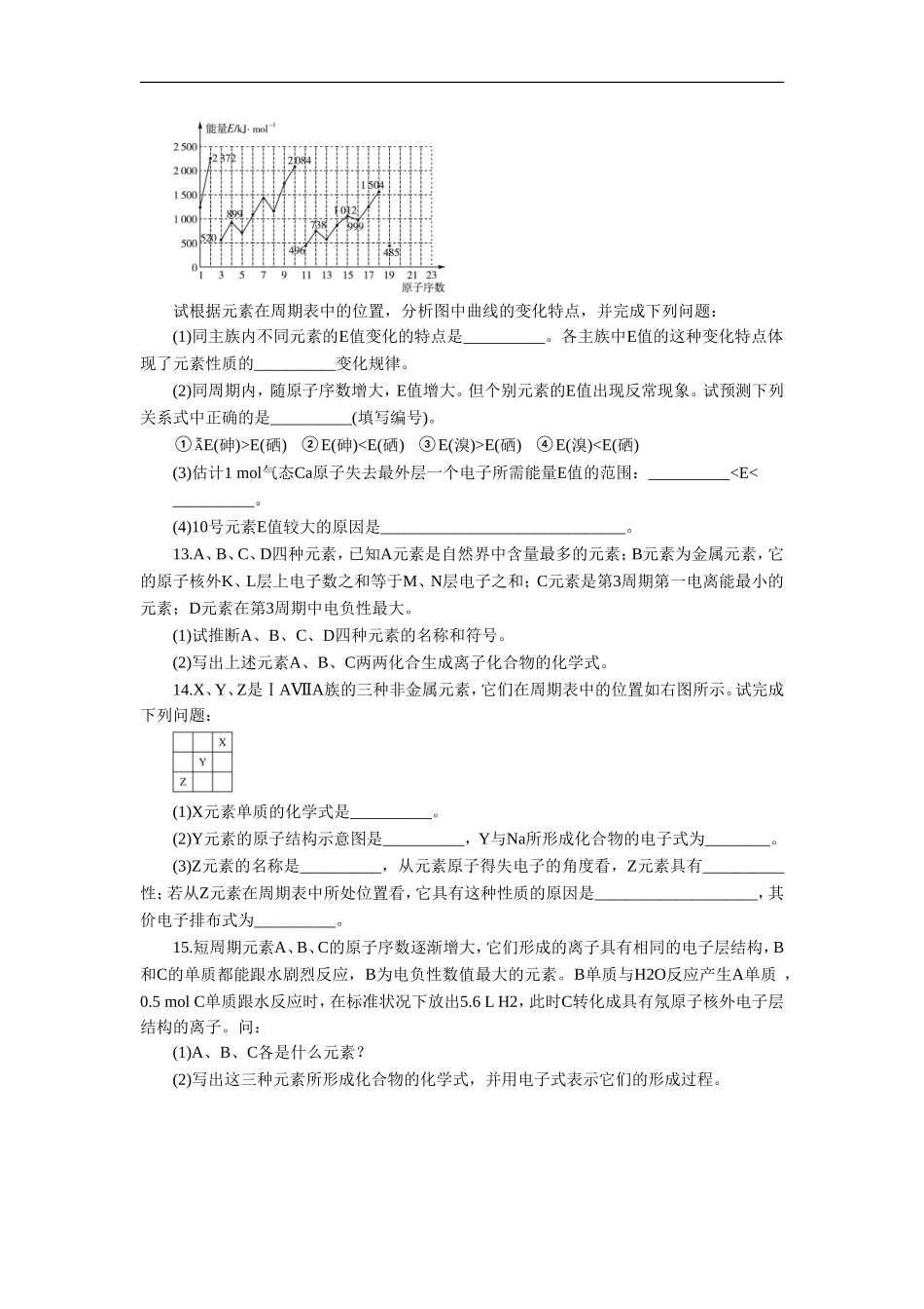 《元素性质的递变规律》同步习题1_第3页