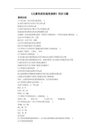 《元素性质的递变规律》同步习题1