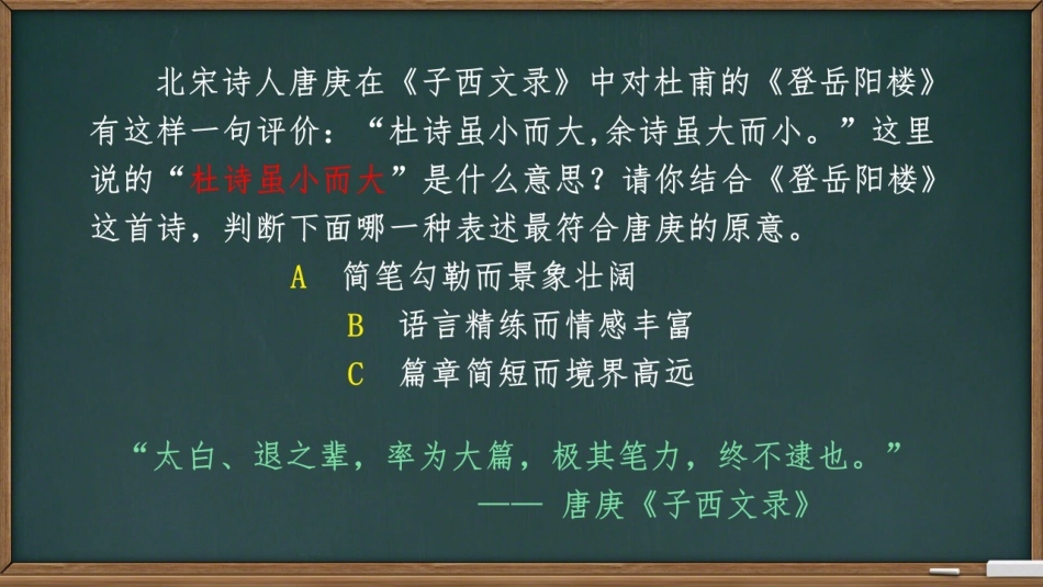 鉴赏知识意境_第2页