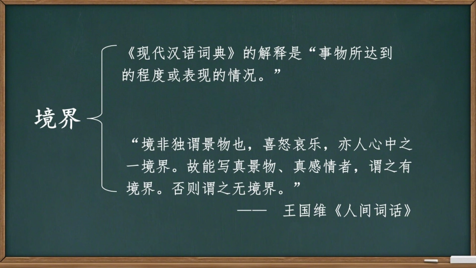 鉴赏知识意境_第3页