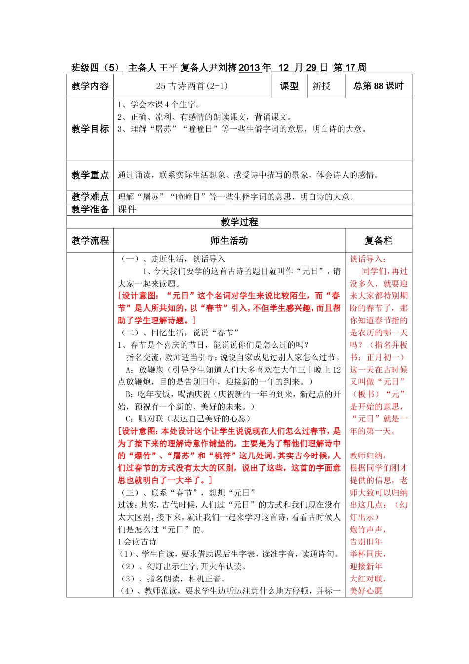 25课古诗两首(2-1)_第1页