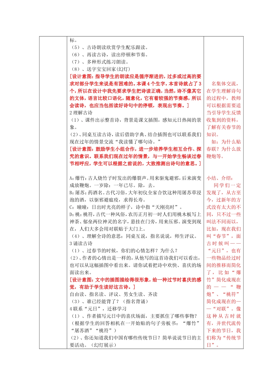 25课古诗两首(2-1)_第2页