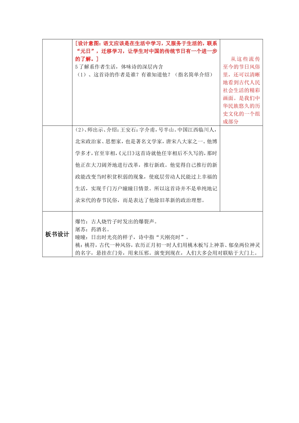 25课古诗两首(2-1)_第3页