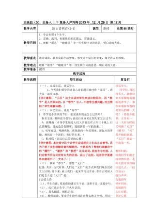 25课古诗两首(2-1)