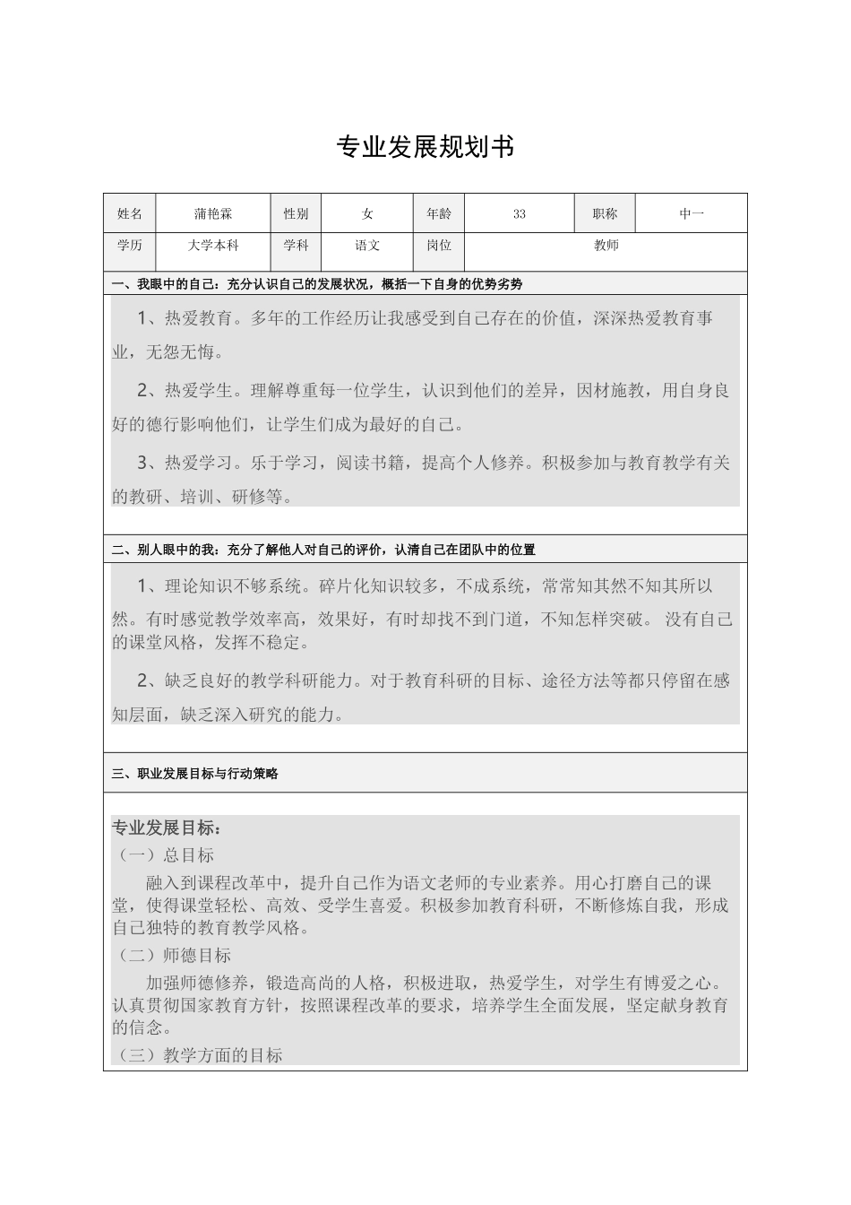 语文教师专业发展规划书_第1页