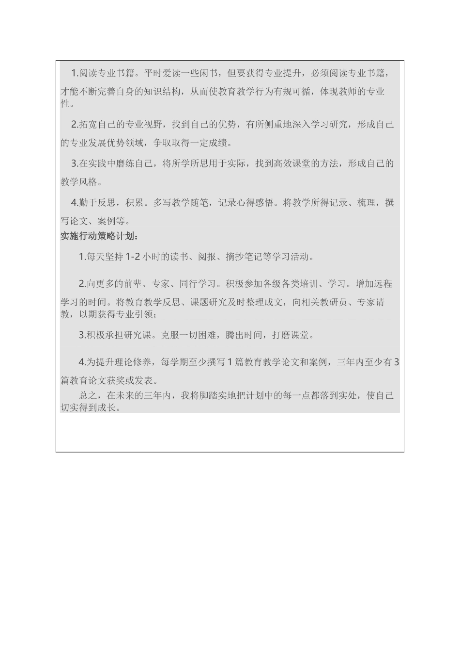语文教师专业发展规划书_第2页