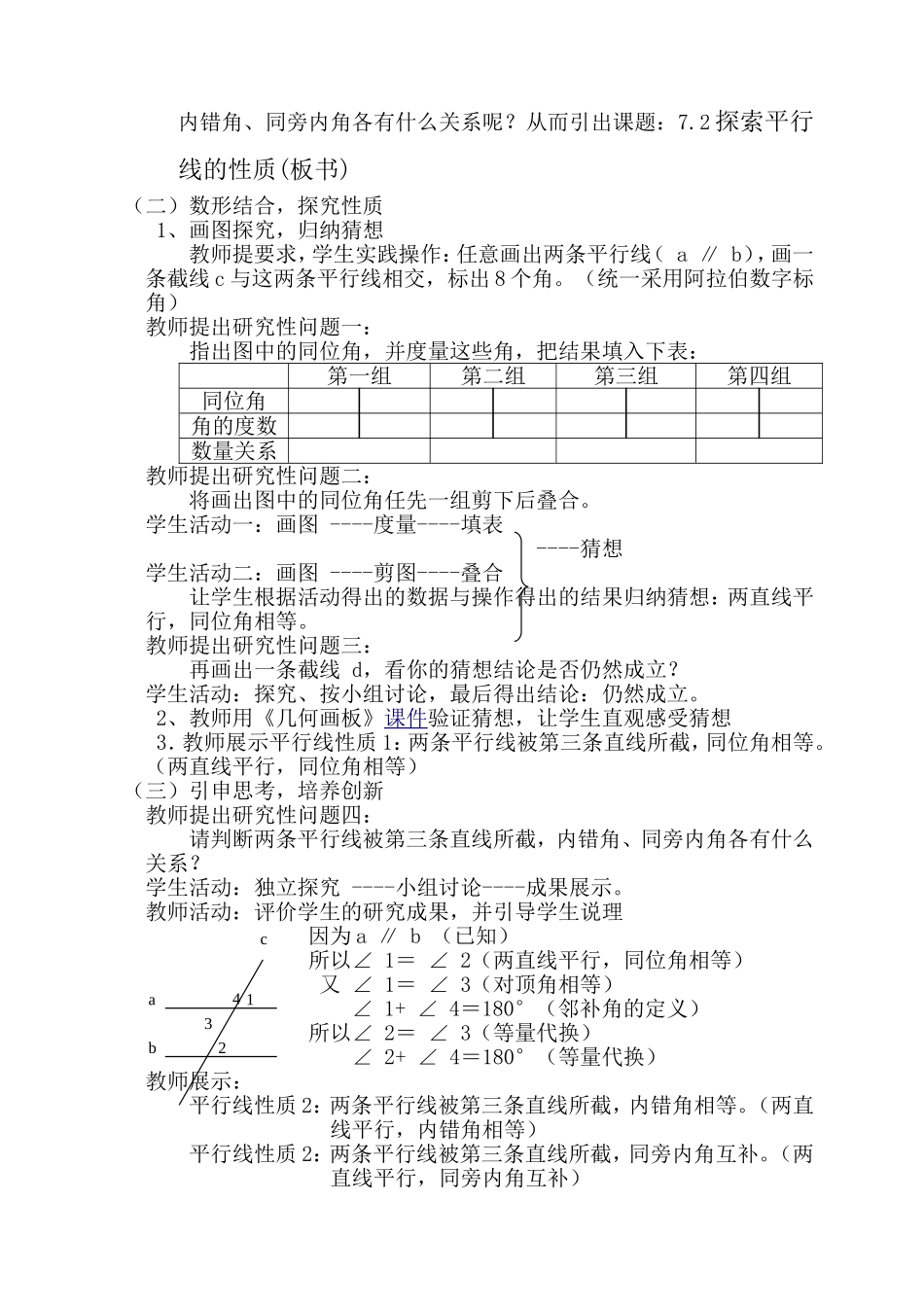 初中数学教学案例平行线的性质_第2页