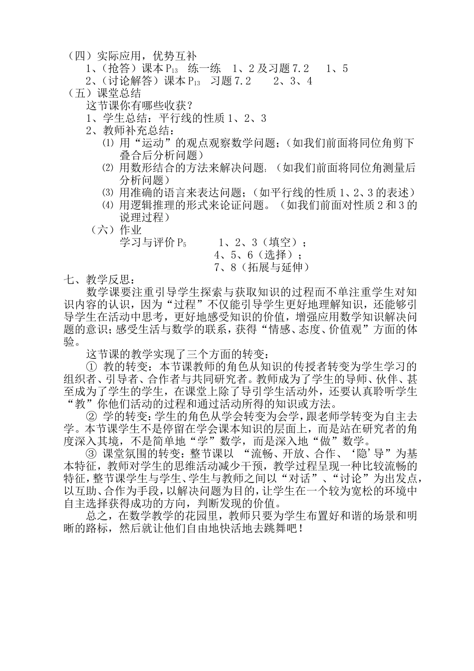 初中数学教学案例平行线的性质_第3页