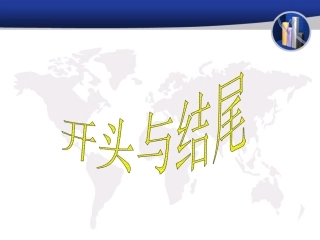 开头结尾(湘潭陈江平)